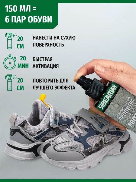 Пропитка для обуви Sibearian Protect (50 мл)